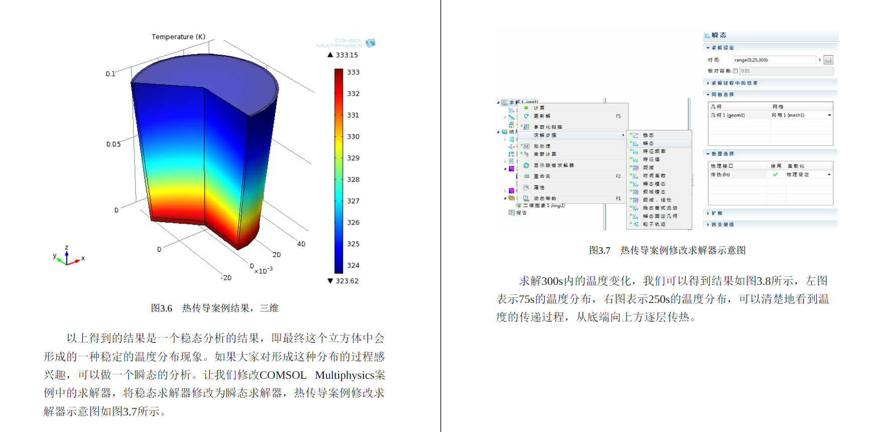 《COMSOL Multiphysics工程实践与理论仿真:多物理场数值分析技术》原版PDF